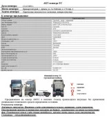 Грузовой - тягач - седельный MAN TGX 18.480 4х2 BLS, 2018, Идентификационный номер: WMA06XZZ7JP109558, принадлежащий Продавцу на праве собственности, что подтверждается Договором купли-продажи № ОВ/Ф-287242-05-01-С-01 от 30.05.2023 г.